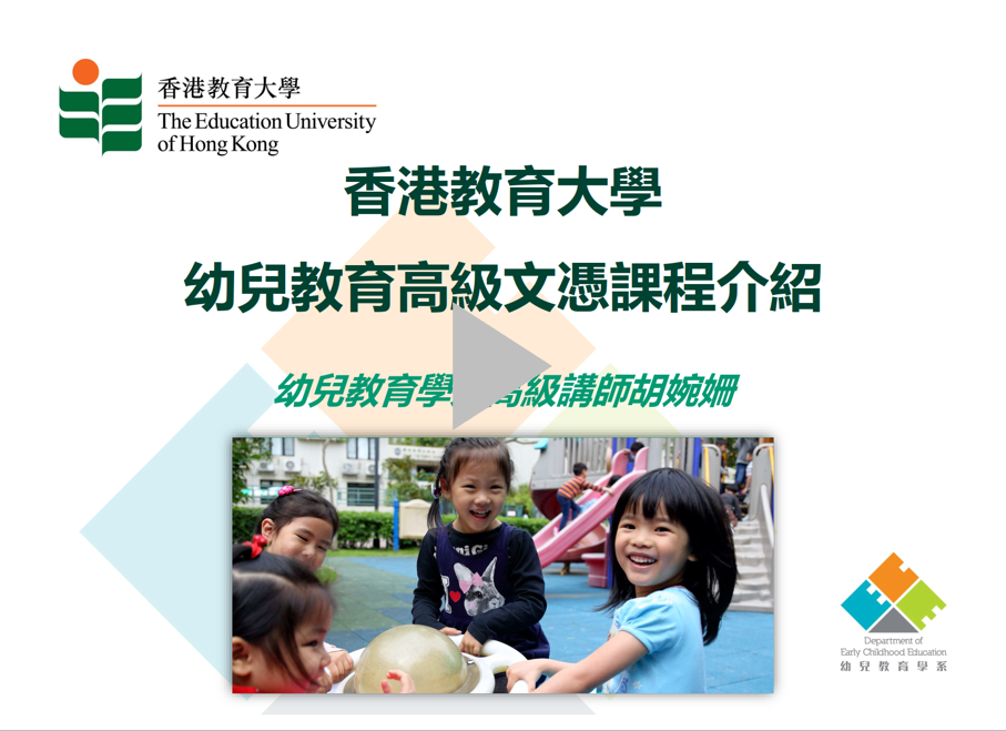 HD in Early Childhood Education